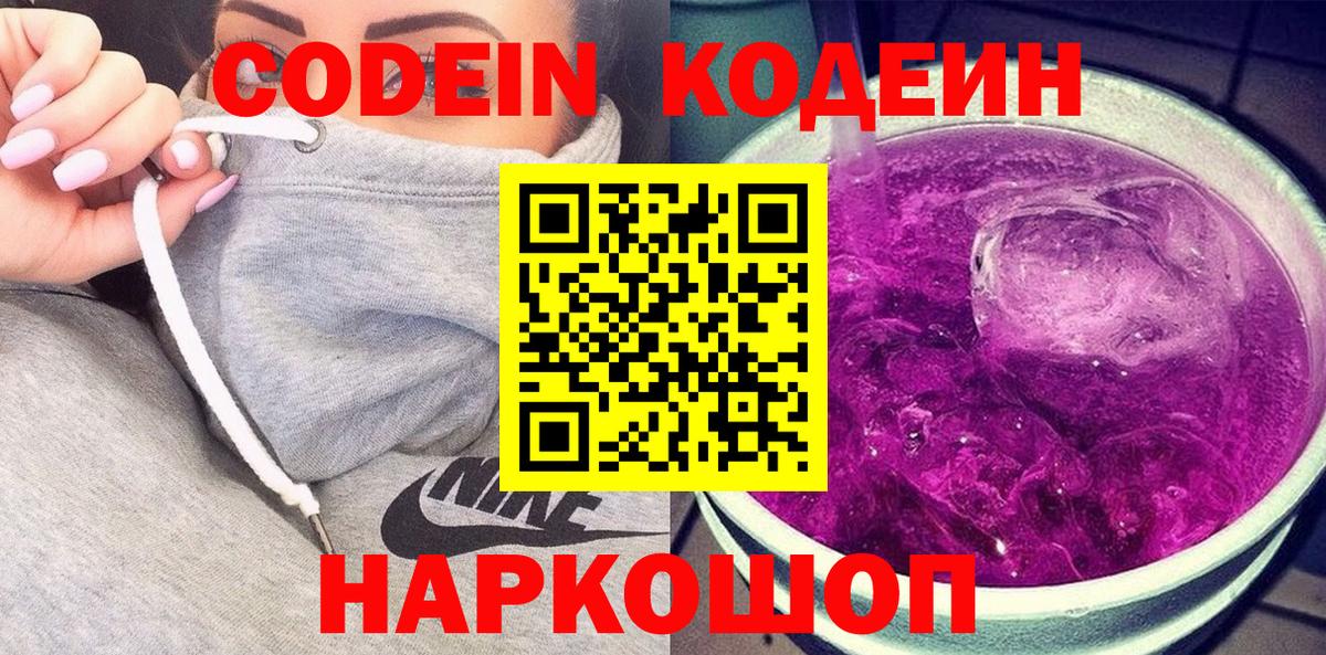 Бирск  Codein Purple Drank  магазин  наркотиков  Кодеин Purple Drank  Вход с VPN 