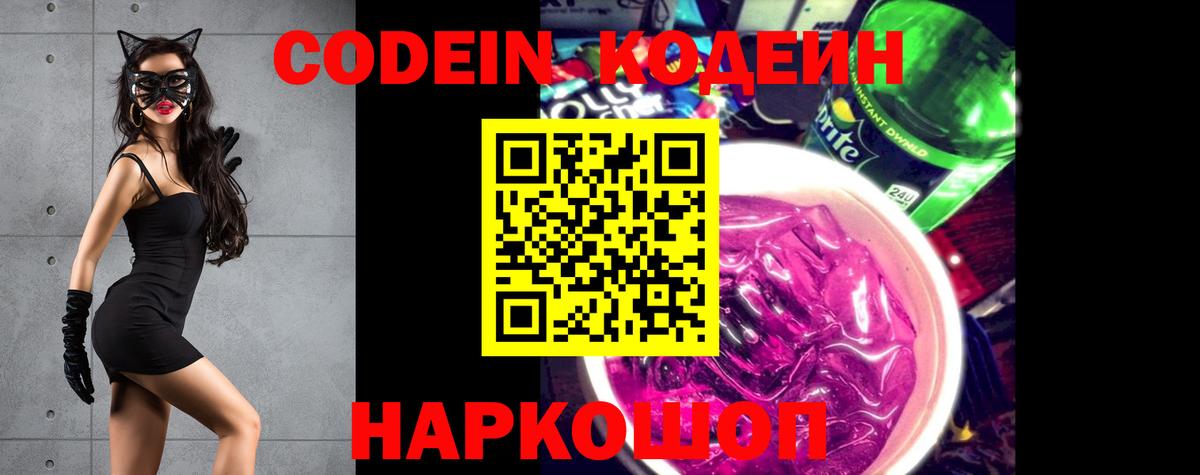 Кодеин напиток Lean (лин) Бирск