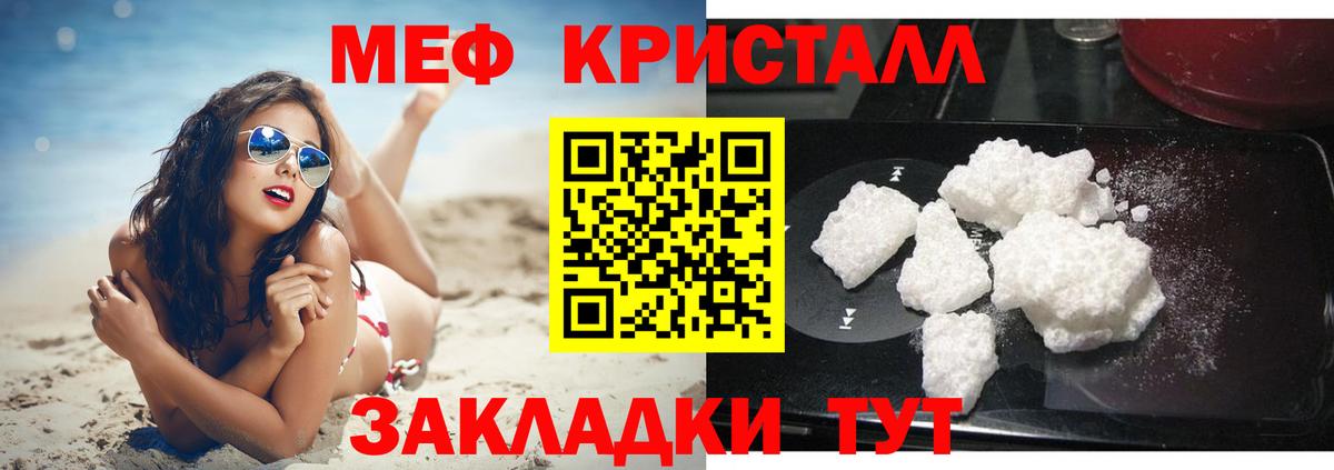 МЯУ-МЯУ кристаллы  Вход с VPN  Бирск 