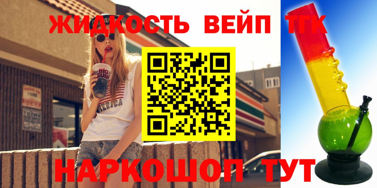 ТГК вейп  Вход с VPN  Бирск  ТГК THC oil 